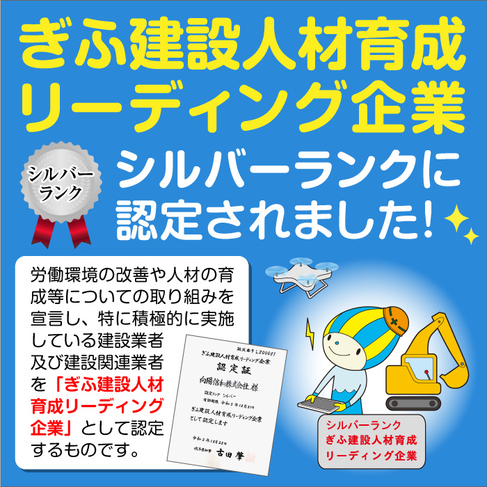 ぎふ建設人材育成リーディング企業認定制度