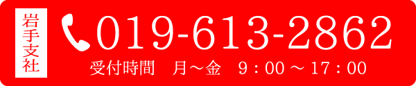 TEL 019-613-2862