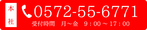 TEL 0572-55-6771